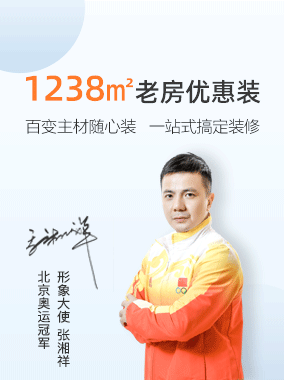 老房優(yōu)惠裝 老房優(yōu)惠裝